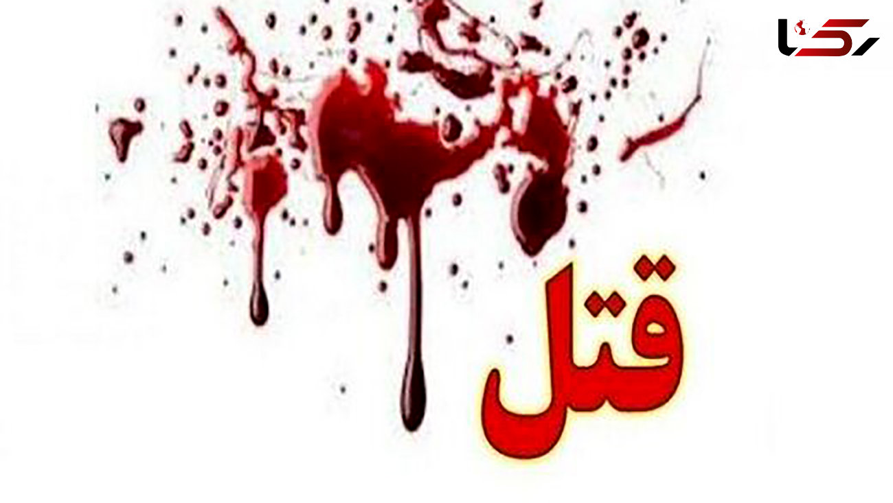 قتل داماد خانواده به دست دایی عصبانی / در سیستان و بلوچستان رخ داد