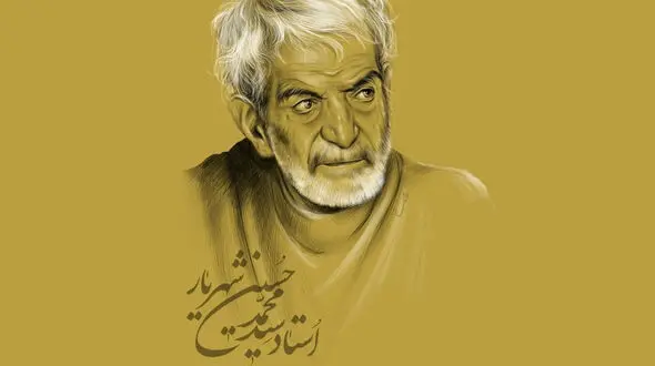 شهریار و حیدر بابا؛ داستان یک شعر ماندگار در آذربایجان