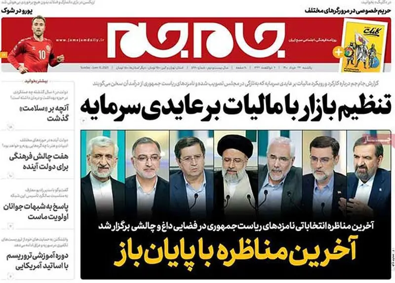 عناوین روزنامه‌های امروز