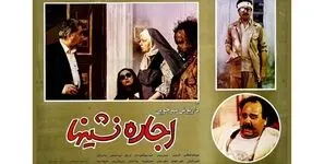یادبود اکبر عبدی با اکران فیلم «اجاره نشین‌ ها» در فرهنگسرای ارسباران