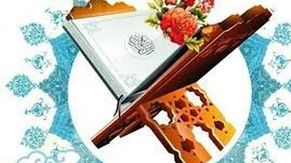 اعلام نفرات برتر مسابقات منطقه‌ای قرآن کریم استان مازندران