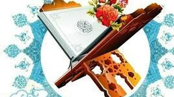 اعلام نفرات برتر مسابقات منطقه‌ای قرآن کریم استان مازندران