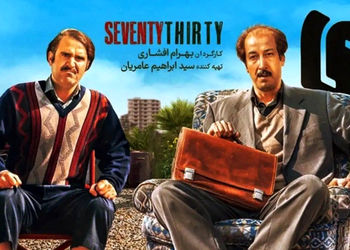 دورهمی بازیگران فیلم سینمایی هفتاد سی