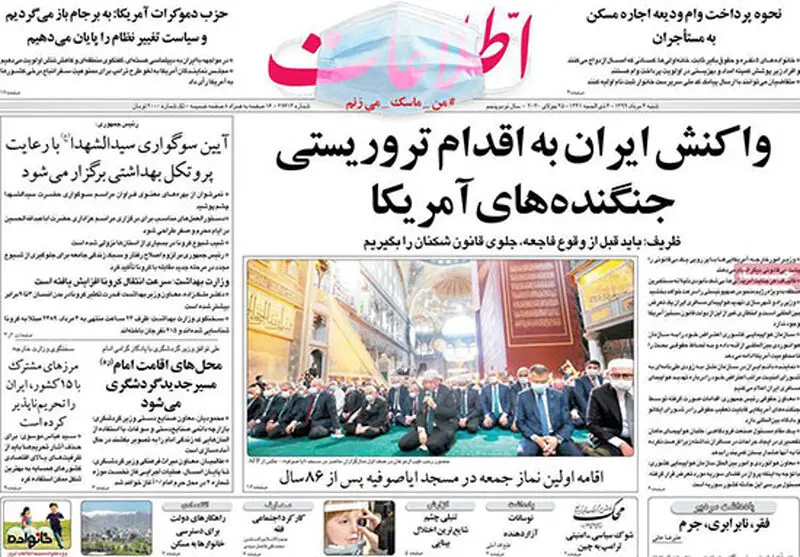 عناوین روزنامه‌های امروز