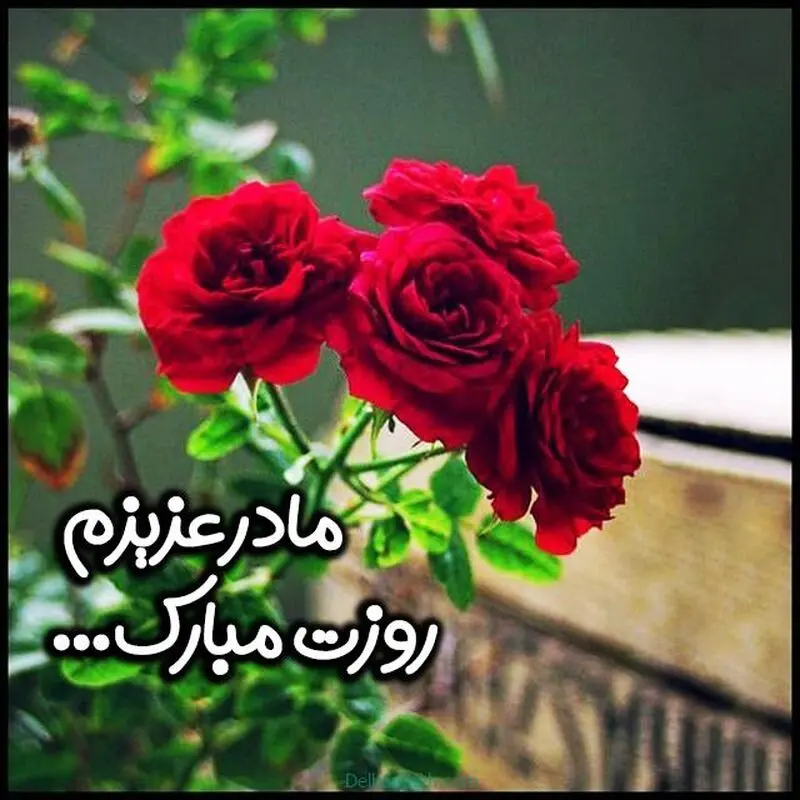 روز مادر