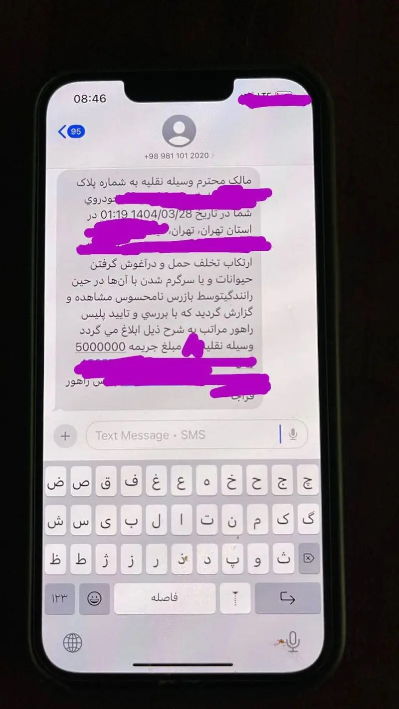 پیامک سگ گردانی