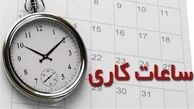 تصمیمی در خصوص تغییر ساعت کاری ادارات تهران اتخاذ نشده است