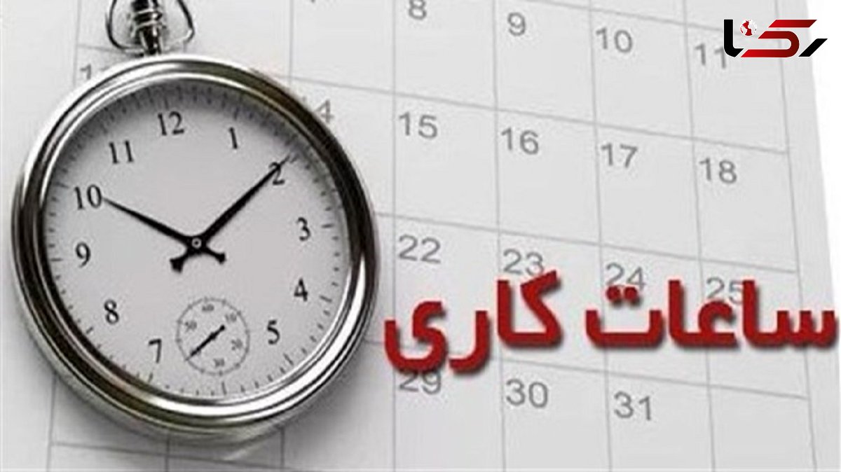 تصمیمی در خصوص تغییر ساعت کاری ادارات تهران اتخاذ نشده است