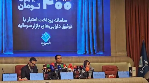  از وام‌های خرد ۵ میلیونی تا سقف ۴۰۰ میلیونی در شبکه فیروزه