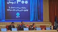  از وام‌های خرد ۵ میلیونی تا سقف ۴۰۰ میلیونی در شبکه فیروزه