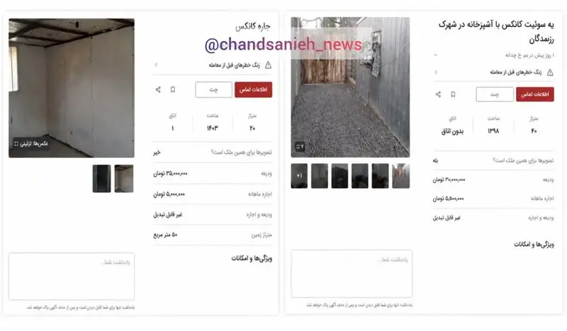 قیمت کانکس