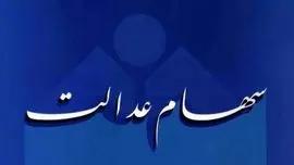 مبلغ واریزی شب یلدا /  دولت چه میزان پول به حساب مشمولان واریز می‌کند؟