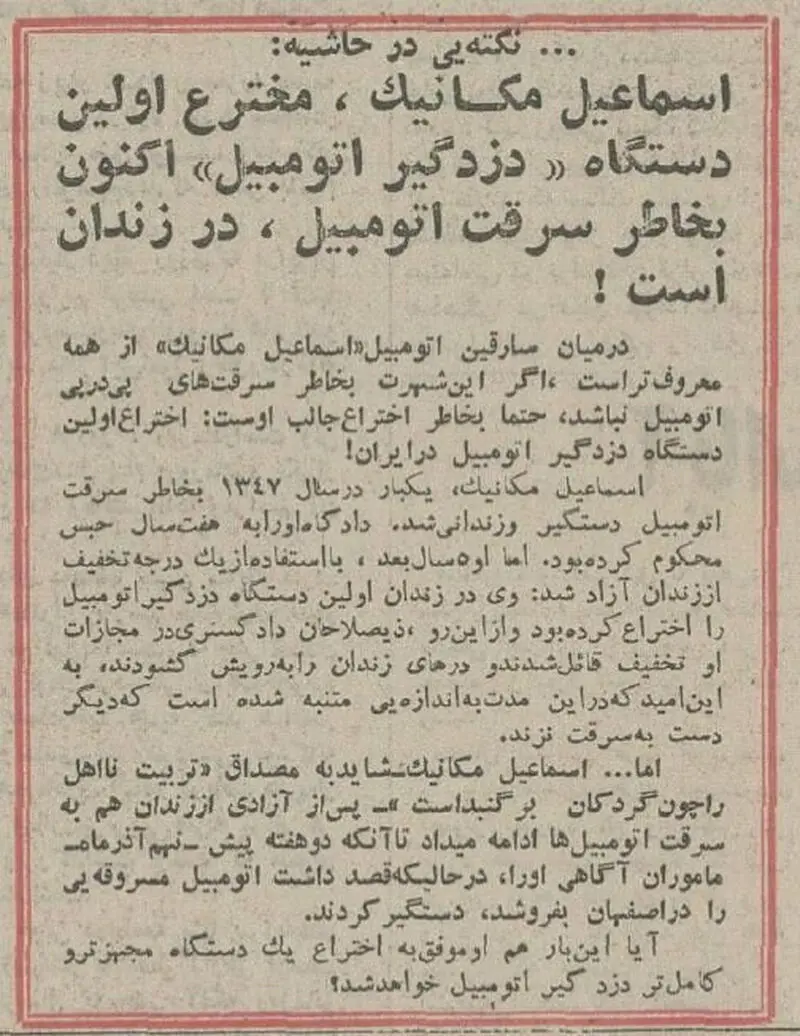 اولین دزدگیر خودرو در ایران