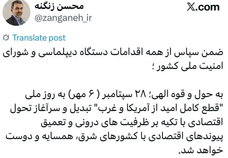 توییت محسن زنگنه، نماینده مجلس