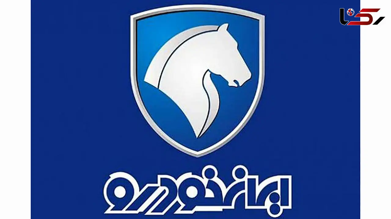 زمان قرعه کشی فروش فوق العاده ایران خودرو مشخص شد+جزییات