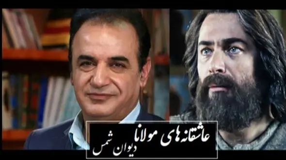 فیلم/ جنون عاشقانه‌ای که مولانا را به اوج کشاند/ عشق شمس تبریزی ز بیداری و شبخیزی... مثال ذره گردان پریشانم به جان تو؛ منحصربفردترین غزل مولانا از زبان رشید کاکاوند