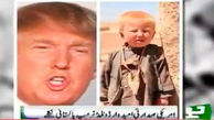 دونالد ترامپ اصلیت پاکستانی دارد! +عکس