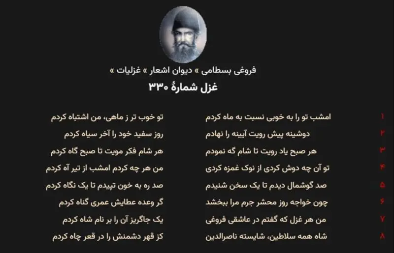 اشعار فروغی بسطامی