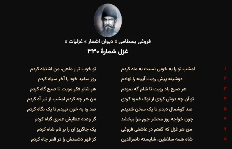 اشعار فروغی بسطامی