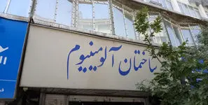 پاساژهای آلومینیوم و شانزلیزه رفع پلمب شدند