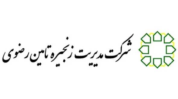 جوابیه  شرکت مدیریت زنجیره تامین رضوی درباره گزارش فساد 22 میلیون دلاری واردات لاستیک در آستان قدس!