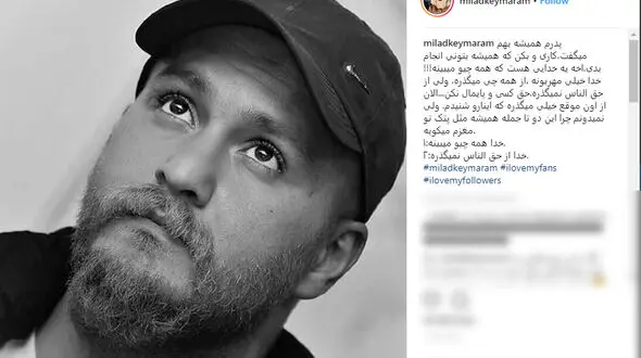 نصیحت پدرانه میلاد کی مرام درباره حق الناس +عکس