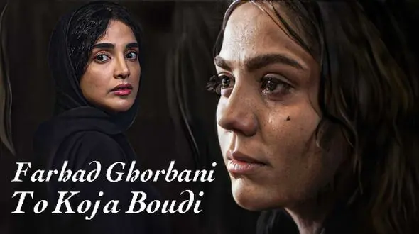 فیلم دلبری ناز آزاده زارعی و الهه حصاری در موزیک ویدیو تو کجا بودی با صدای فرهاد قربانی !