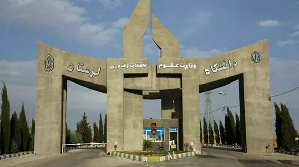 تعطیلی کلاس‌های درس دانشگاه لرستان تا پایان اسفندماه