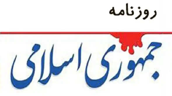 دولت رئیسی فقط دولت جوابیه است!