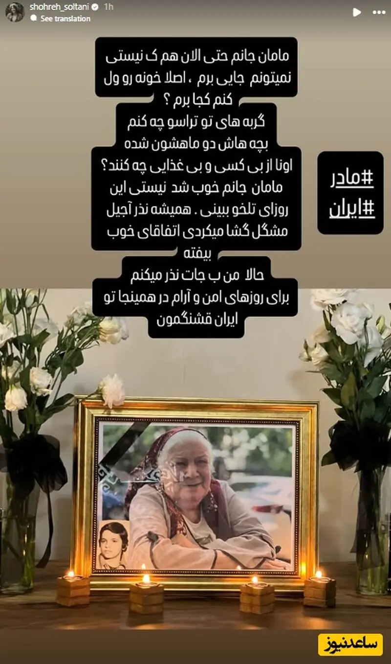 استوری شهره سلطانی
