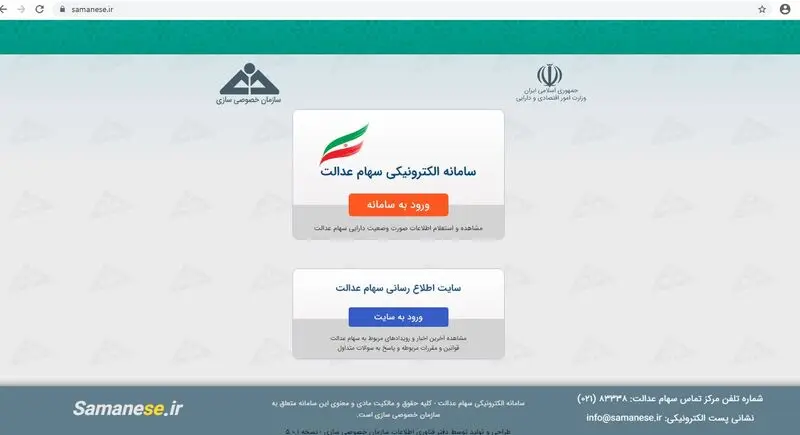 چه کسانی سهام عدالت ۲۰۵ هزار تومانی می‌گیرند؟