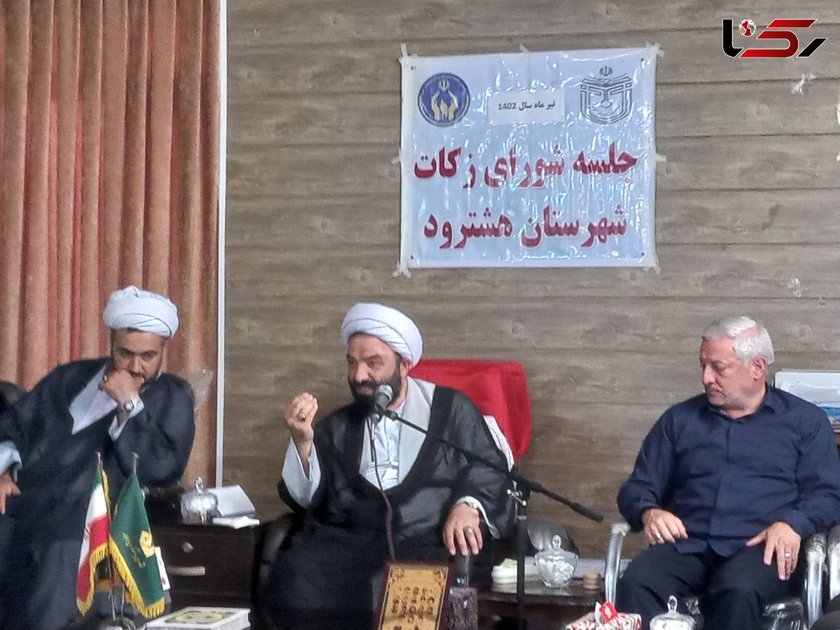 جمع آوری ۹ میلیارد تومان زکات در شهرستان هشترود