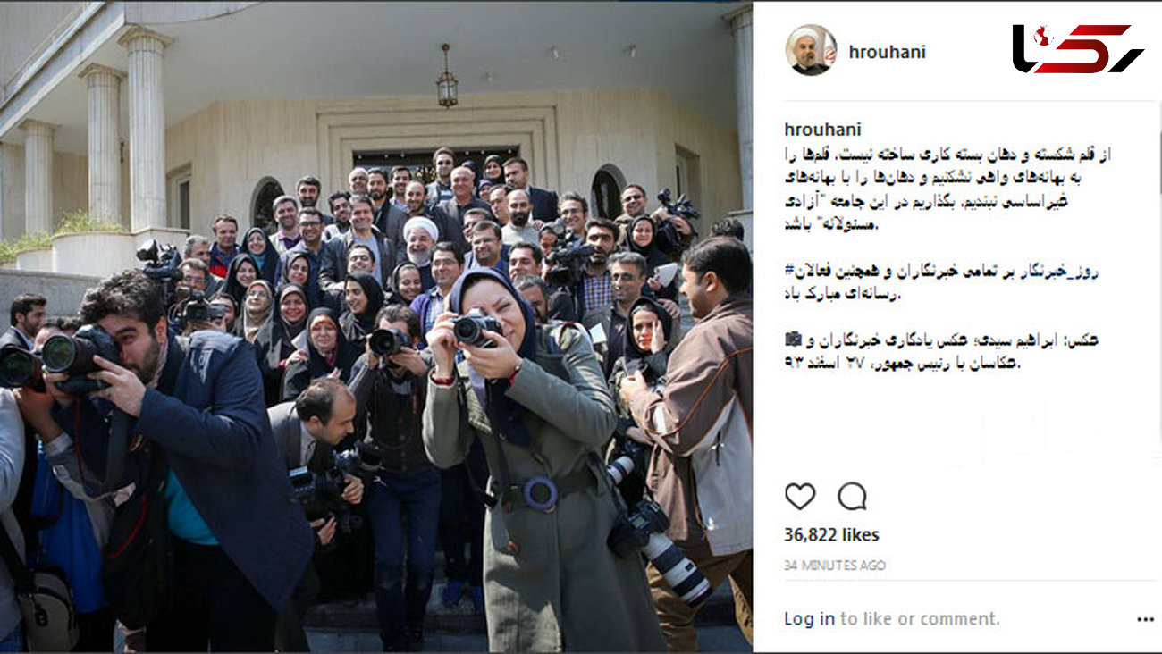 تبریک جالب حسن روحانی به مناسبت روز خبرنگار:  قلم ها را به بهانه واهی نشکنیم!