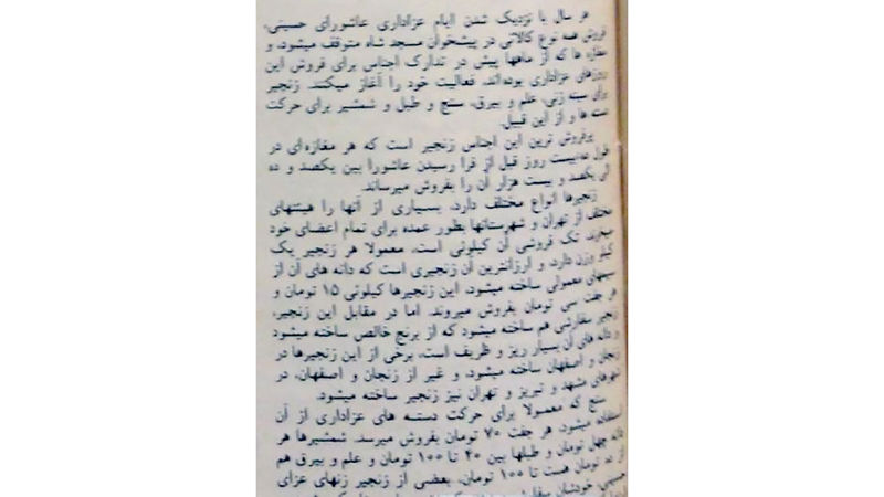 مجله اطلاعات هفتگی شماره ۱۷۲۴ مورخ ۴ بهمن ۱۳۵۳ گزارش مصوری از بازار تهیه و عرضه زنجیر و سنج در تهران منتشر کرد.
