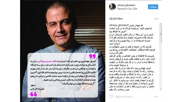  علیرضا قربانی مردم را به شرکت در انتخابات دعوت کرد + عکس