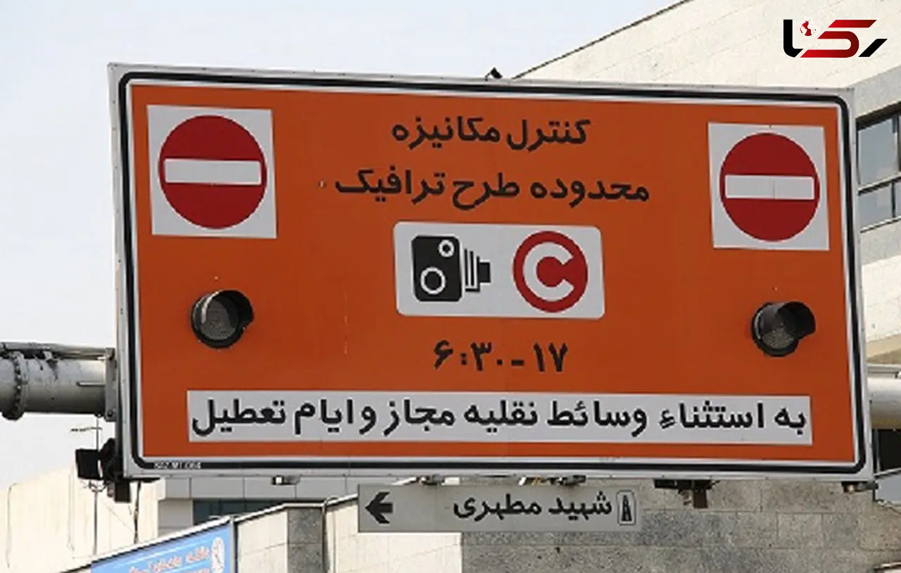 ثبت‌نام طرح ترافیک 97 از امروز