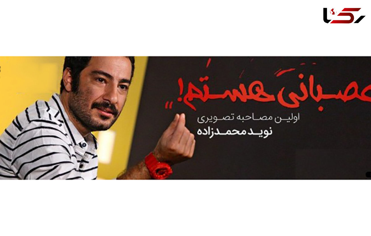 ویدئو حرف های جنجالی و بی پروای نوید محمدزاده /بیشترین فیلم در دولت روحانی توقیف شد +فیلم و عکس