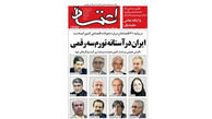 61 اقتصاددان ایرانی هشدار دادند: ایران در آستانه تورم سه رقمی است ! + اسامی
