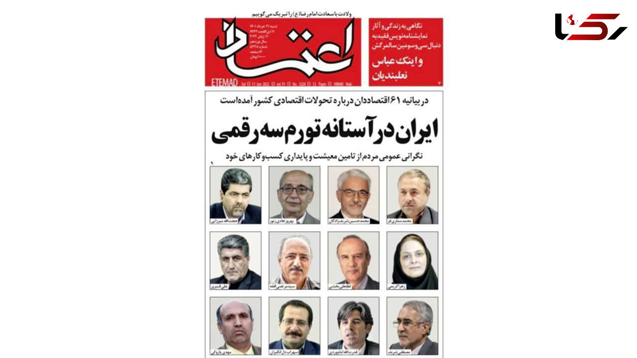 61 اقتصاددان ایرانی هشدار دادند: ایران در آستانه تورم سه رقمی است ! + اسامی