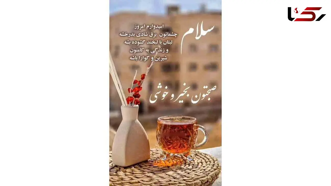 فال و طالع بینی روزانه 4 شهریور 