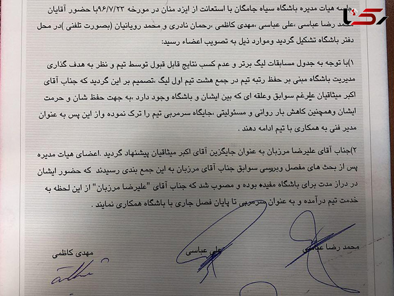 نامه رسمی حضور دوباره مرزبان در لیگ برتر 
