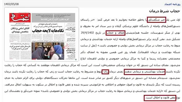 حجاب شرط درمان!
