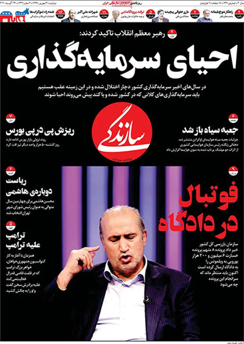 عناوین روزنامه‌های امروز
