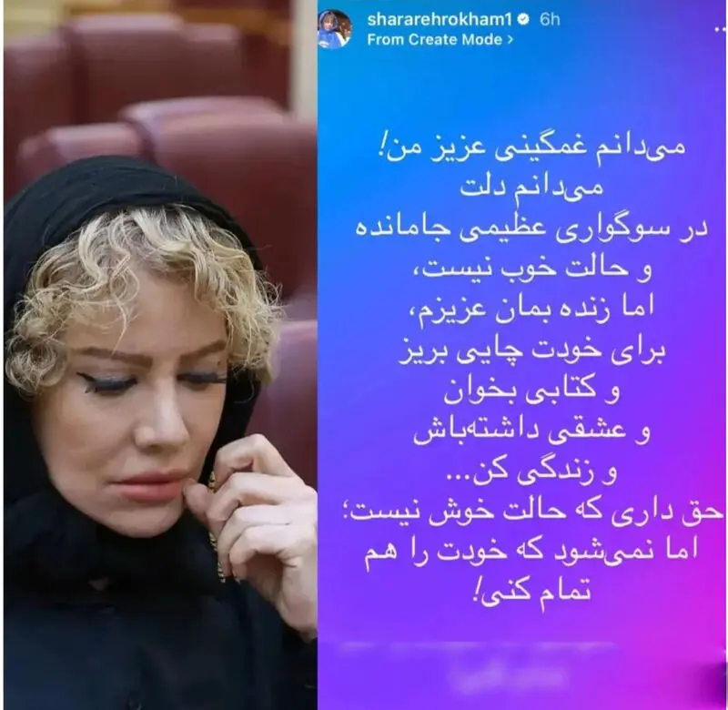 شراره رخام