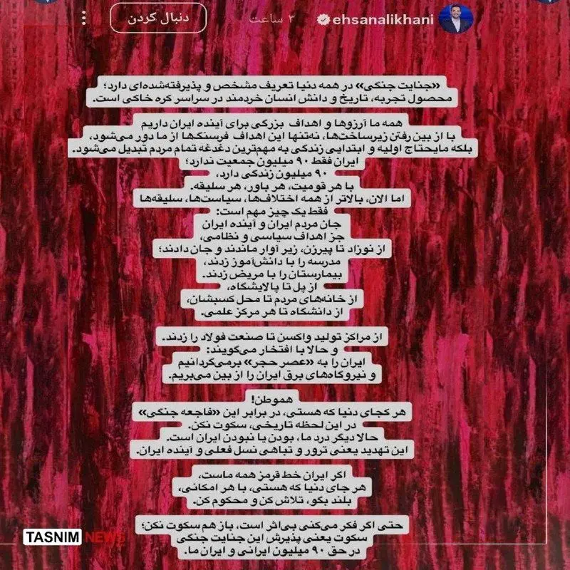 احسان علیخانی جنگ