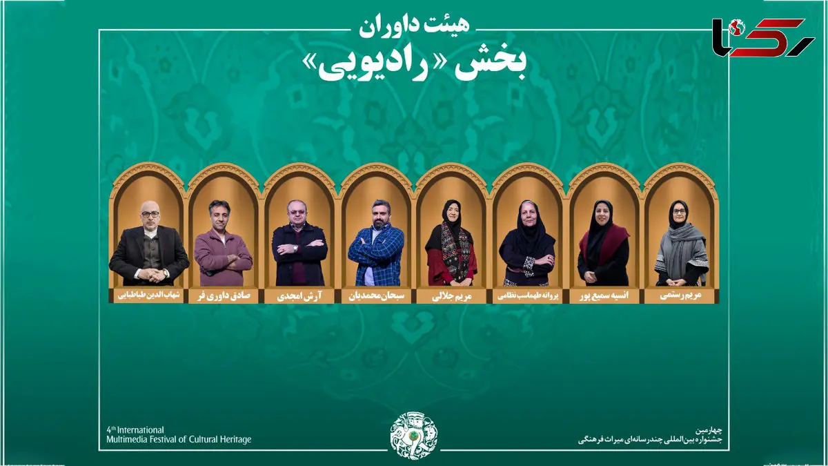 اسامی آثار راه‌یافته به بخش «رادیو» جشنواره میراث‌فرهنگی اعلام شد/ معرفی هیئت داوران