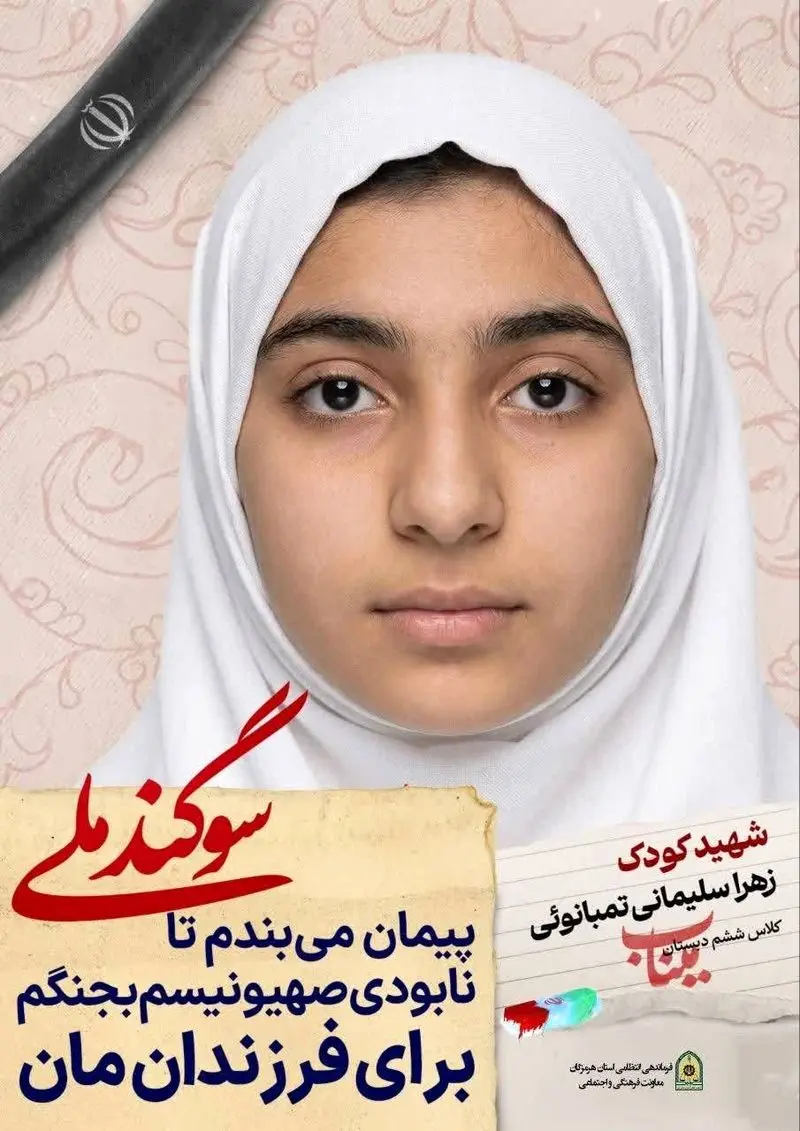 شهیده میناب