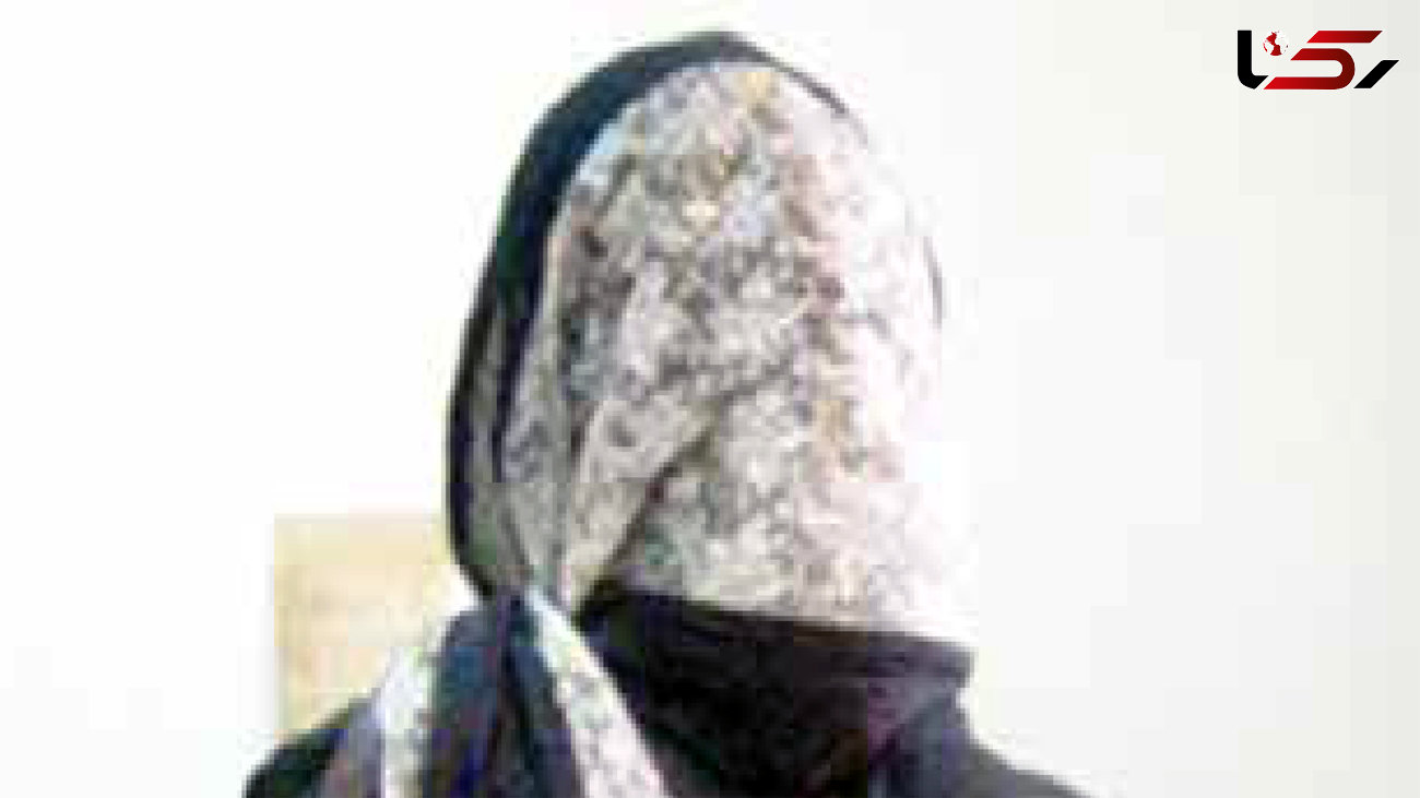 زن شیرازی که 3 شوهرش را کشت / او همزمان در عقد 2 مرد بود!+ عکس