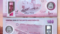 از قیمت درهم امارات تا ریال عربستان در تاریخ چهارشنبه 22 مرداد 1404