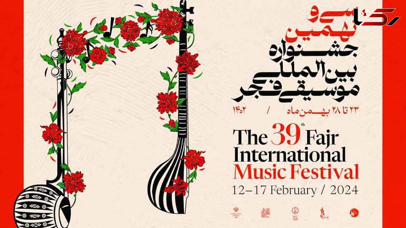 فیلم / روند آماده سازی سالن های برگزاری سی و نهمین جشنواره بین المللی موسیقی فجر